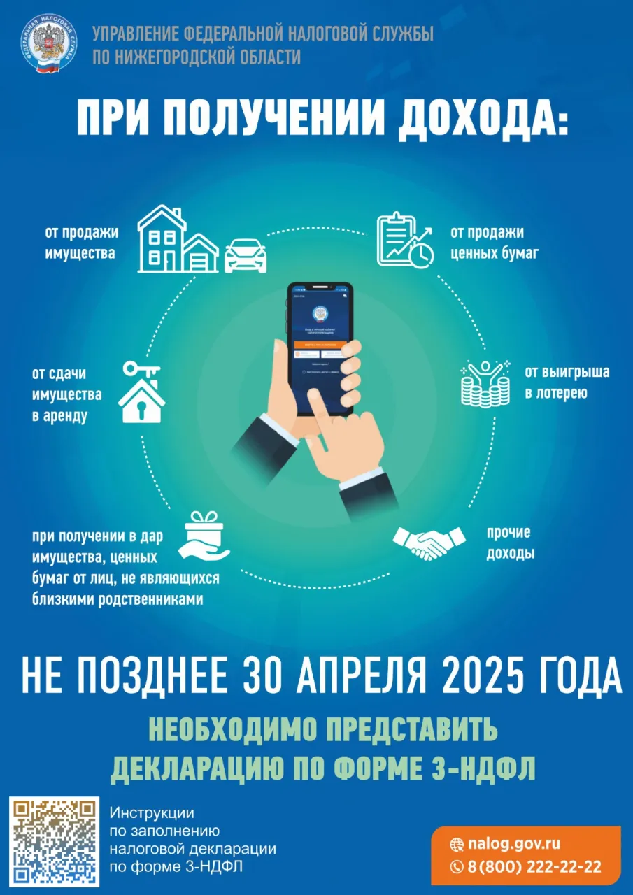 Декларационная кампания 2025 года